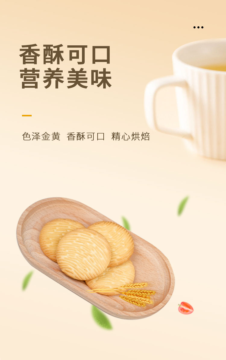 饼干详情页_03