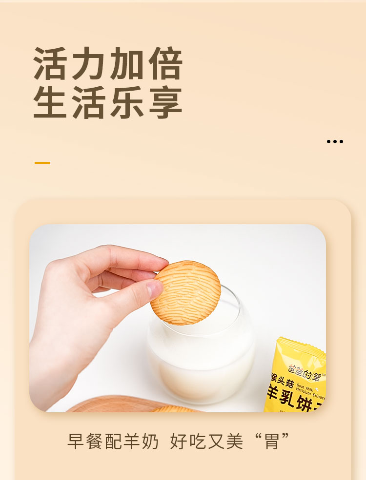 饼干详情页_05